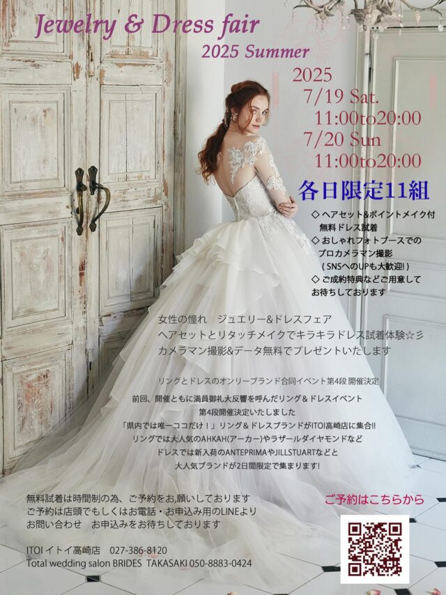 ・

【 2025 ジュエリー & ドレスフェア 開催 】

大好評❣️
ジュエリー&ドレスフェア2025開催決定✨✨

[内容]

ヘアセット & ポイントメイク付き 無料ドレス試着
(女性様のみ)

お洒落フォトブースでプロカメラマンが撮影

撮影したお写真をデータでプレゼント📷🎁
ご成約特典もご用意しております！

[日程] ２０２５.７.１９(土) ＆ ７.２０(日)

[時間]  １１:００〜２０：００

各日限定　１１組　(完全予約制)

ご予約は店頭、お電話、公式LINEから承っております！
(※DMからのご予約は承っておりません)

[TEL] 027-386-8120

皆様のご来店をお待ちしております✨

#結婚指輪#婚約指輪#マリッジリング#エンゲージリング#ウエディングリング#結婚指輪探し#婚約指輪#マリッジリング探し#エンゲージリング探し#エンゲージリングと重ね付け#重ね付け#結婚準備#結婚指輪のセレクトショップ #群馬結婚指輪#高崎結婚指輪#イトイ高崎店#セレクトショップ#2025婚#2025bride#2025夏婚プレ花嫁#2025夏婚プレ花嫁さんと繋がりたい#2025夏婚#2025秋婚 #2026bride#2026婚#ドレスフェア#ドレス試着#ウエディングフォト#ドレス写真撮影